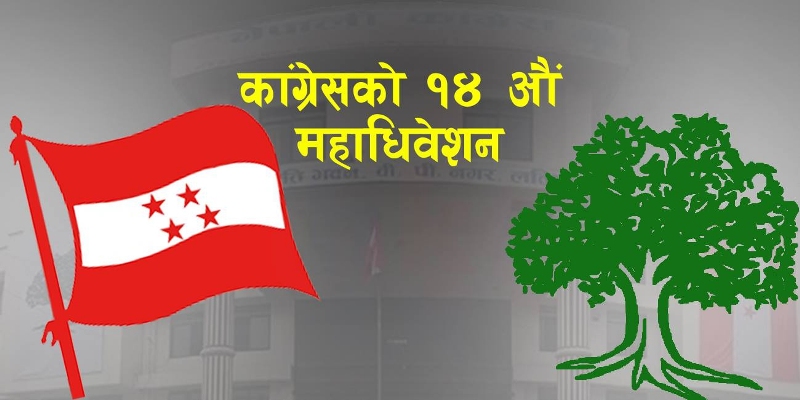 नेपाली काँग्रेसको सभापति पदकालागि पुनः मतदान हुँदै