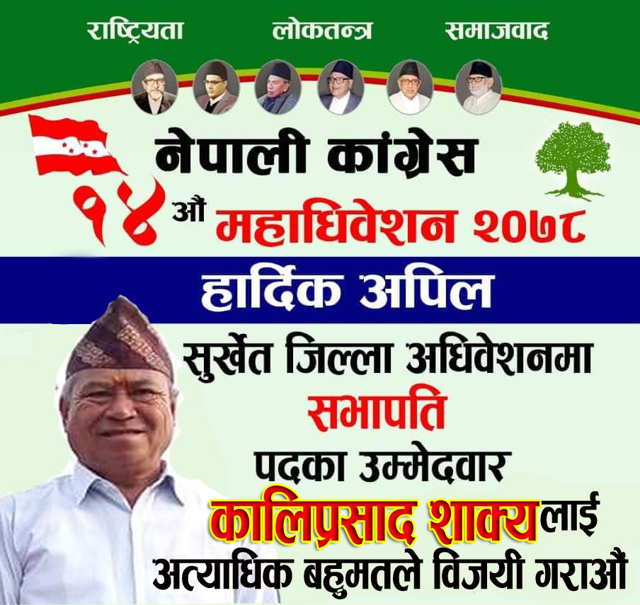 काँग्रेसको जिल्ला सभापति पदमा शाक्यले उम्मेदवारी दिने