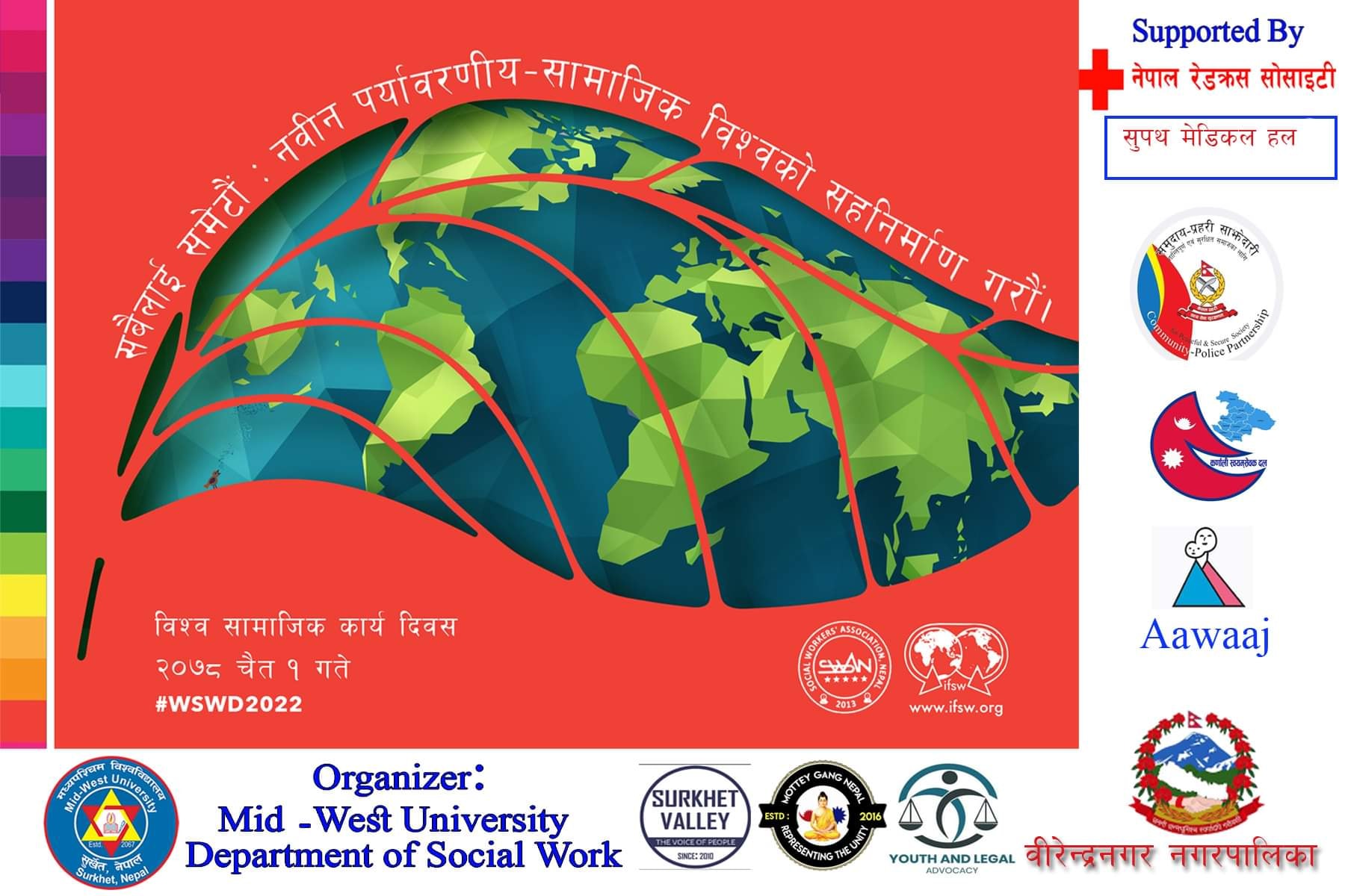 विश्व सामाजिक कार्य दिवसमा “रक्तदान”