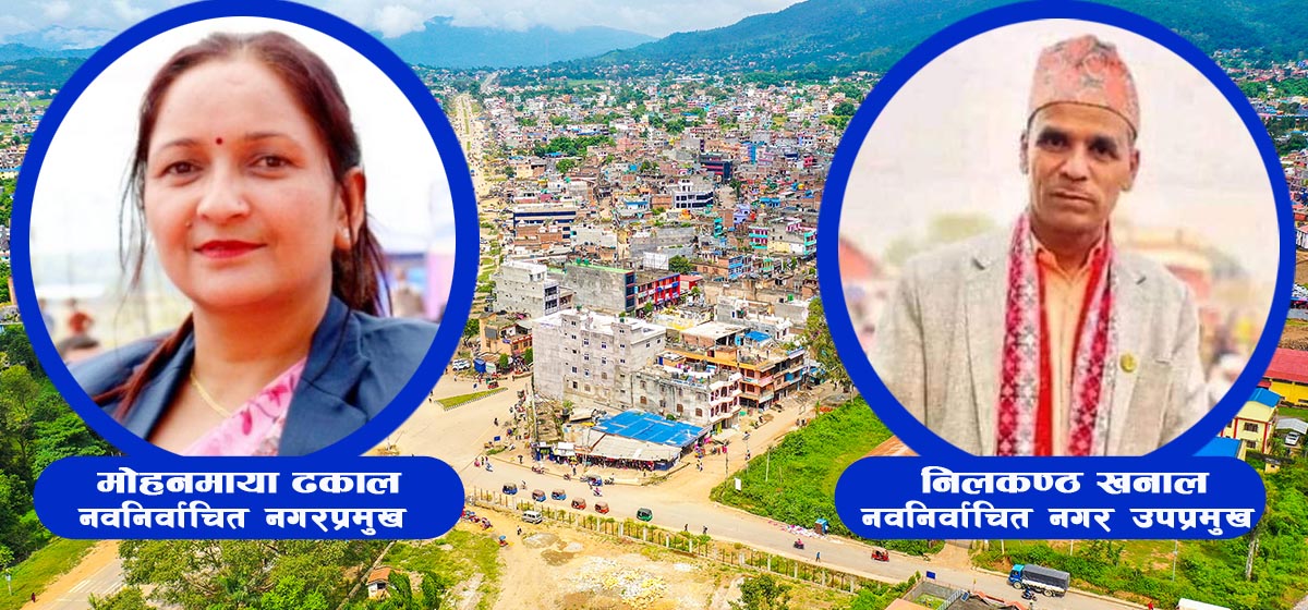 वीरेन्द्रनगरको नगरप्रमुखमा ढकाल र नगर उपप्रमुखमा खनाल विजयी