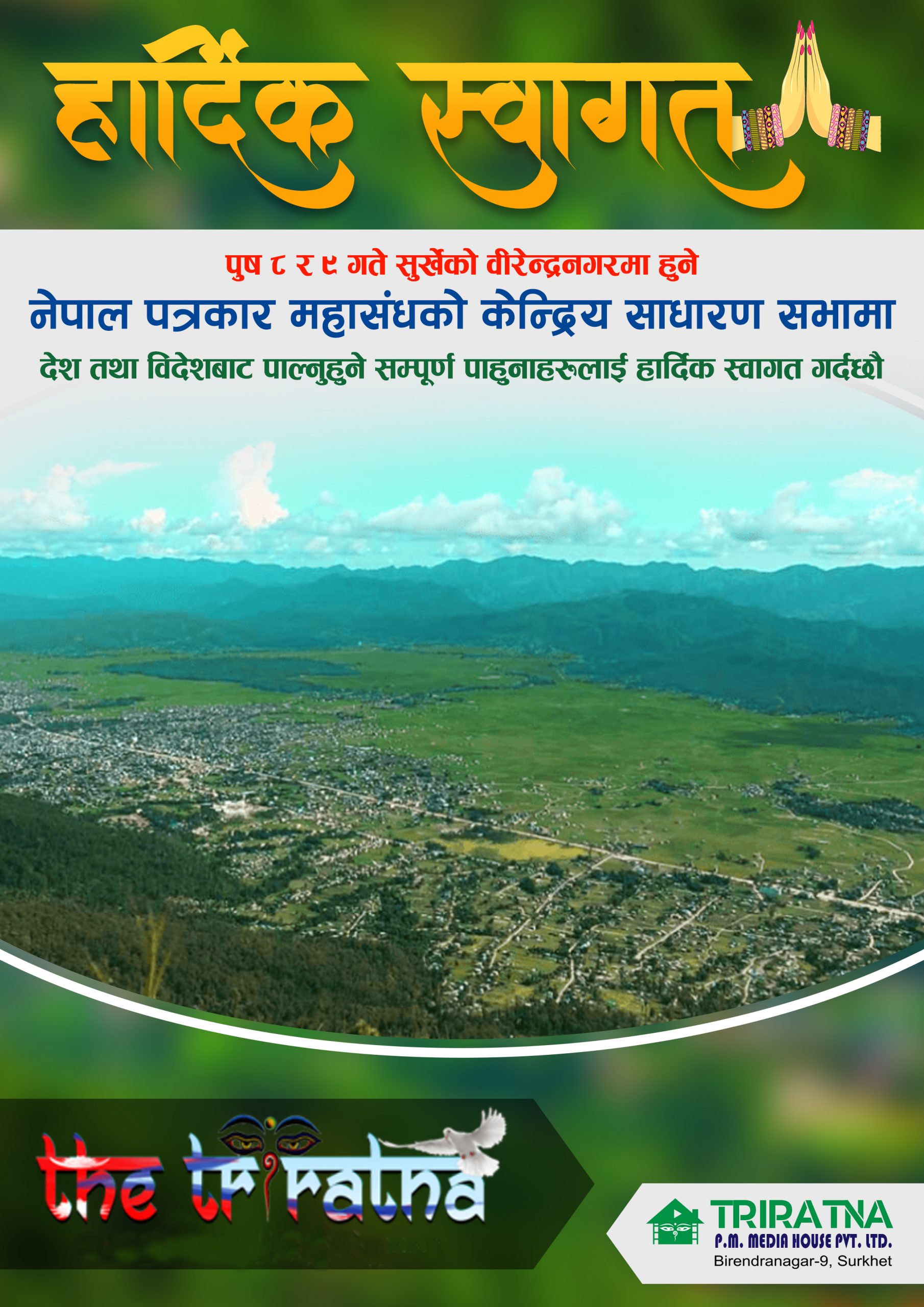 पत्रकार महासंघको केन्द्रिय साधारणसभाको तयारी तिब्र