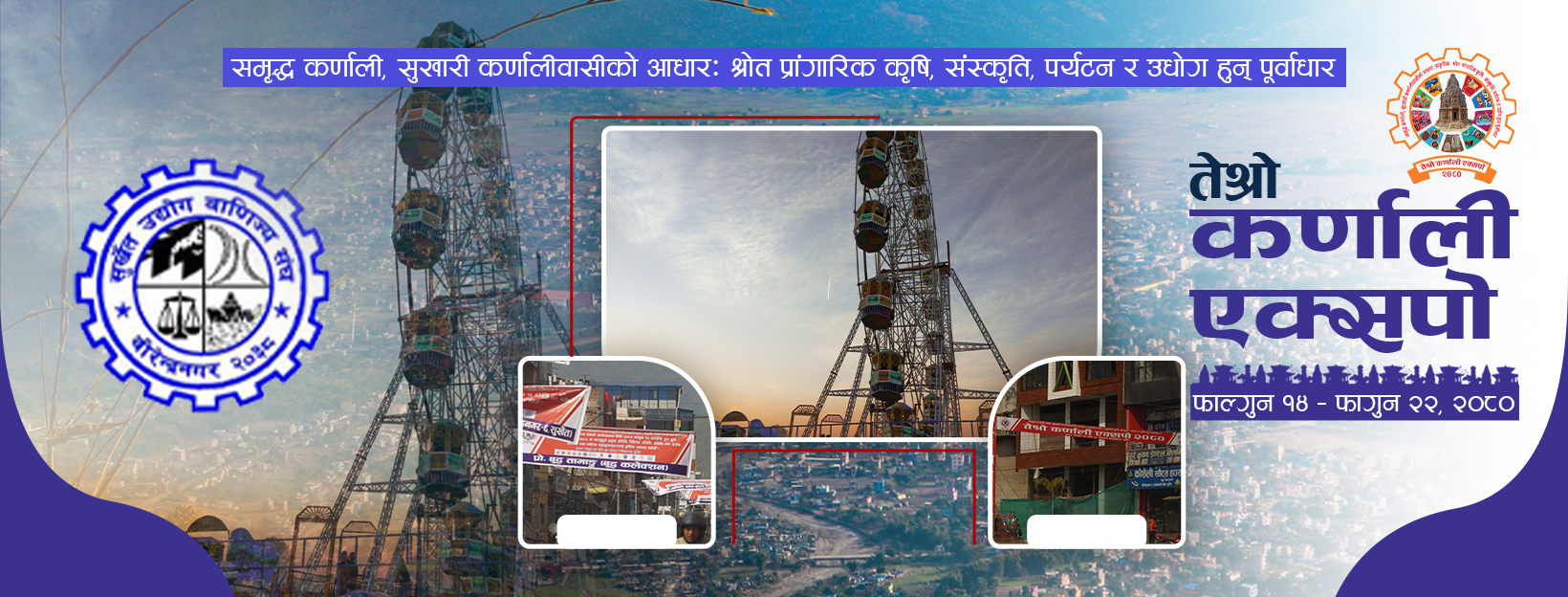 तेश्रो कर्णाली एक्सपो २०८० संचालन गर्न बाटो खुल्यो / भोली मंगलवार देखि महोत्सव शुरु हुँदै (अपडेट)