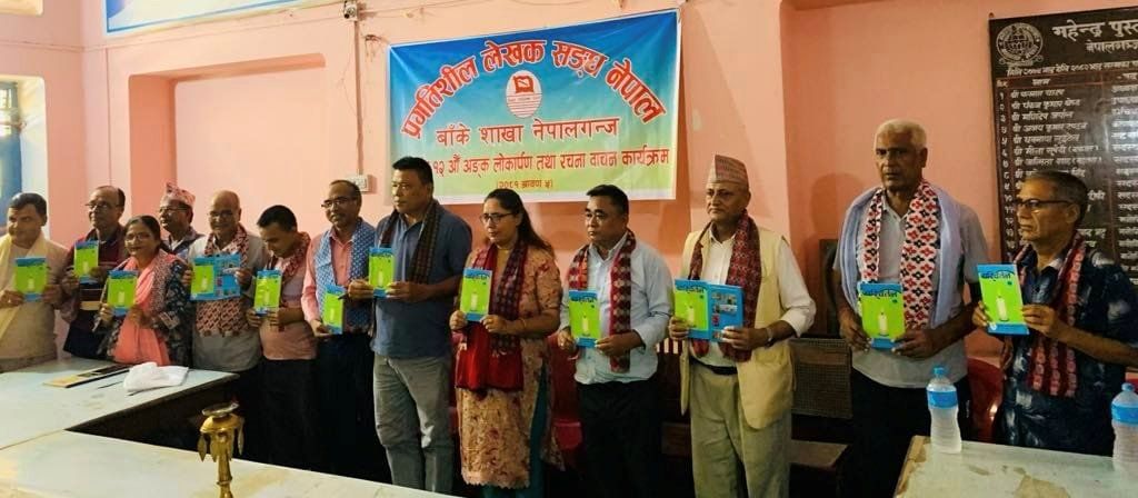 प्रलेस बाँकेको “परिवर्तन” १२औं अंक लोकार्पण