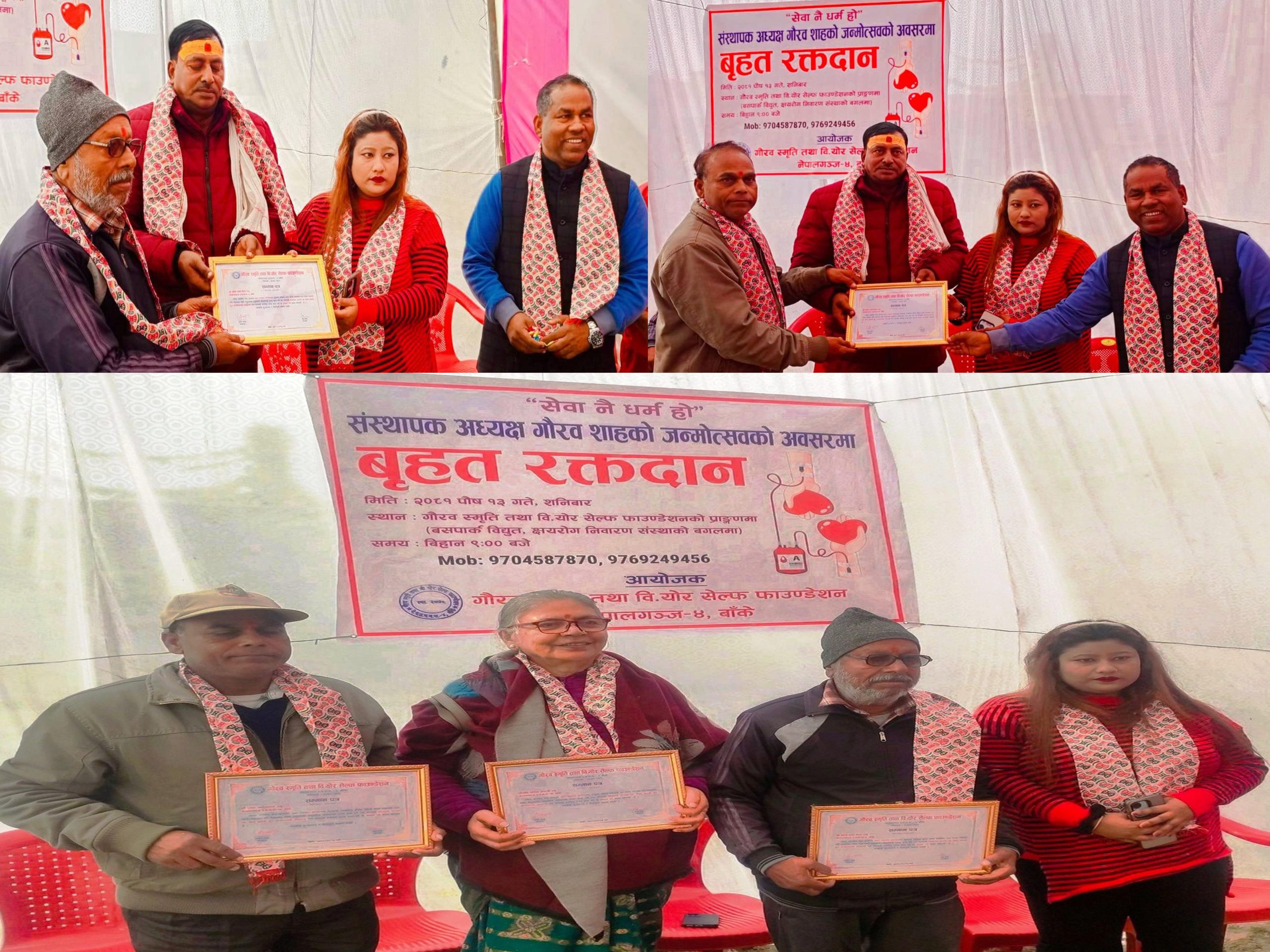 बाँकेका शतक रक्तदाता बैश्य र जायसवाल सम्मानित